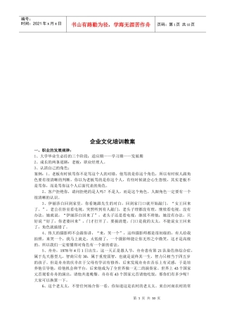 企业文化培训资料