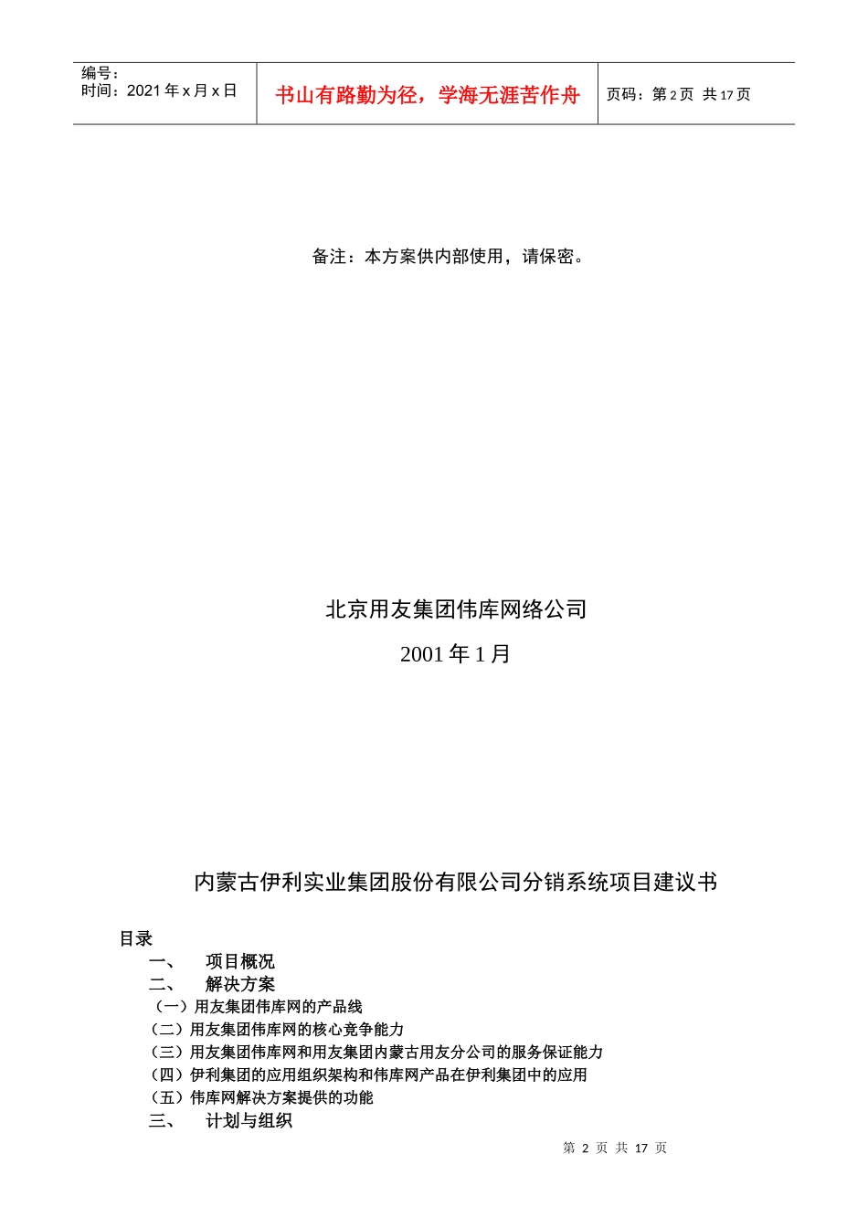 伊利集团项目建议书_第2页