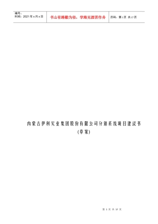 伊利集团项目建议书