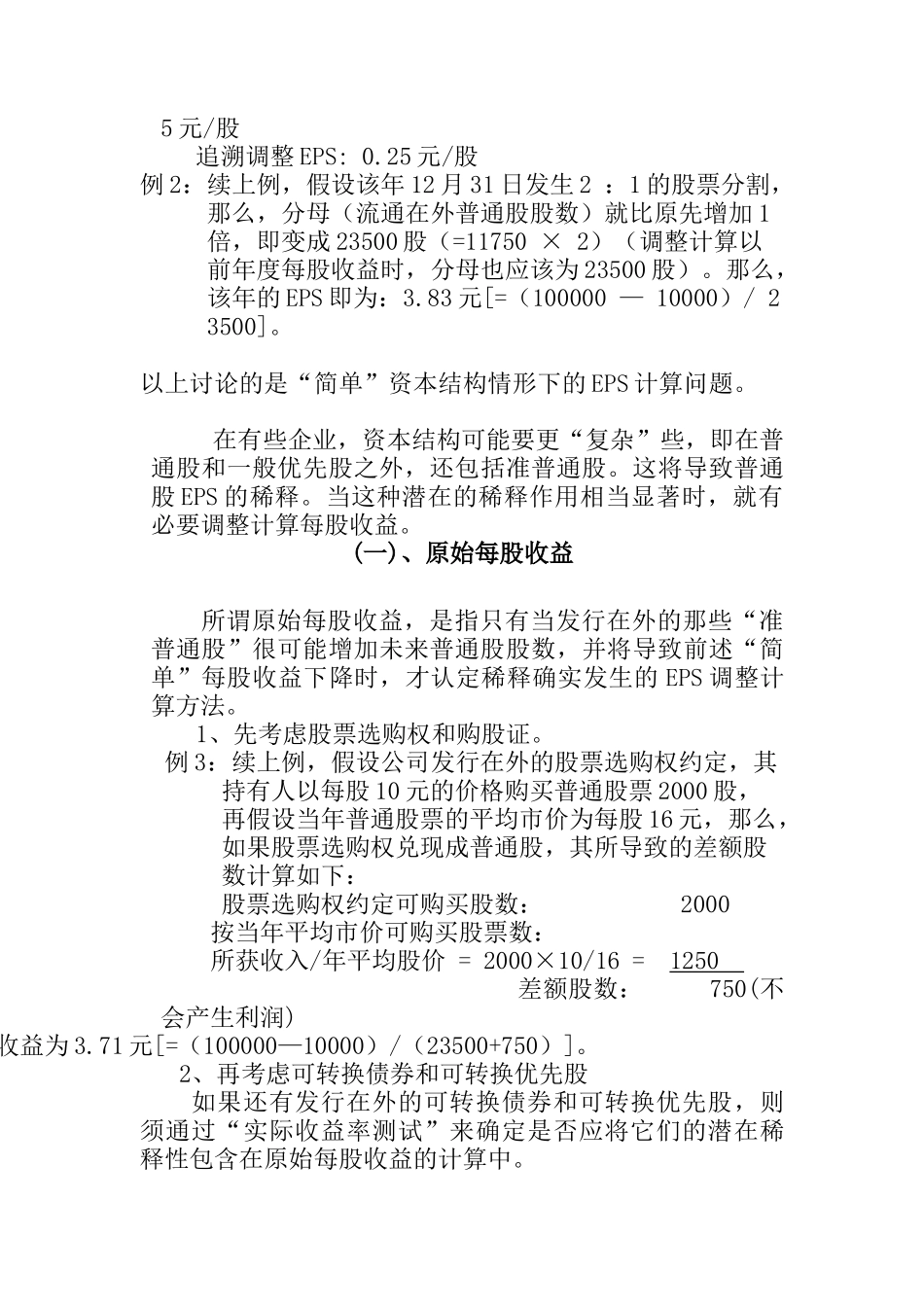 企业财务股东利益分析_第2页