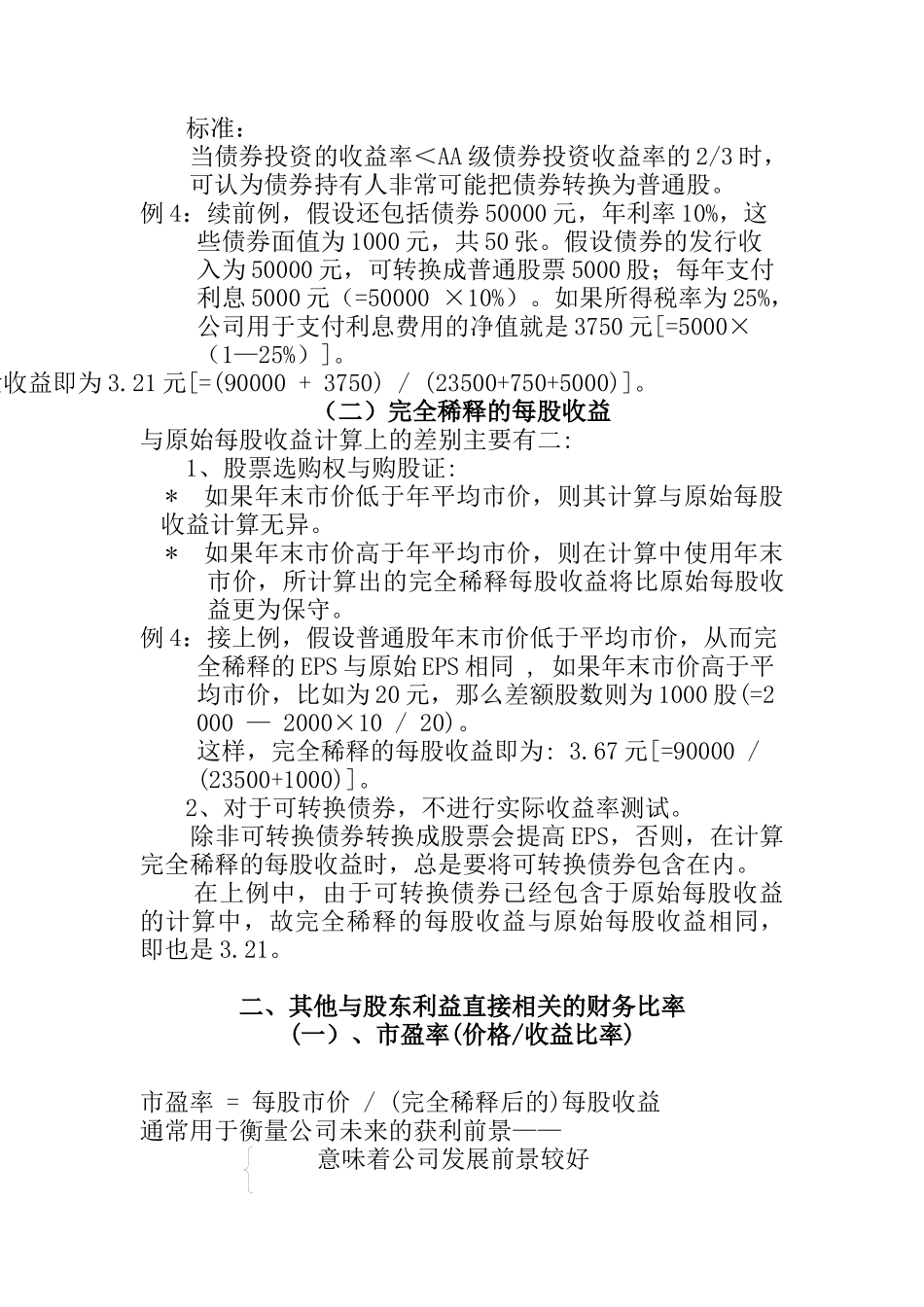 企业财务股东利益分析_第3页