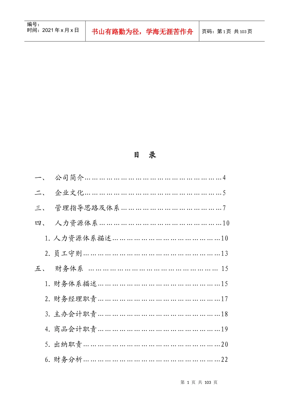 企业经营管理体系（推荐DOC99）_第2页