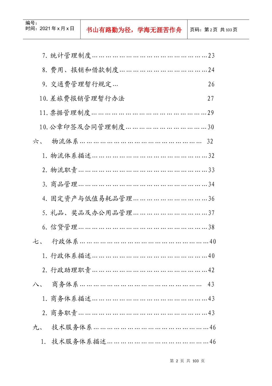 企业经营管理体系（推荐DOC99）_第3页