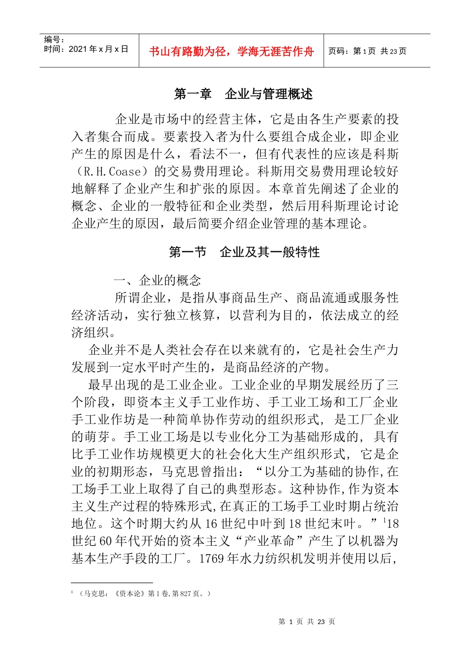 企业管理综合概述_第1页