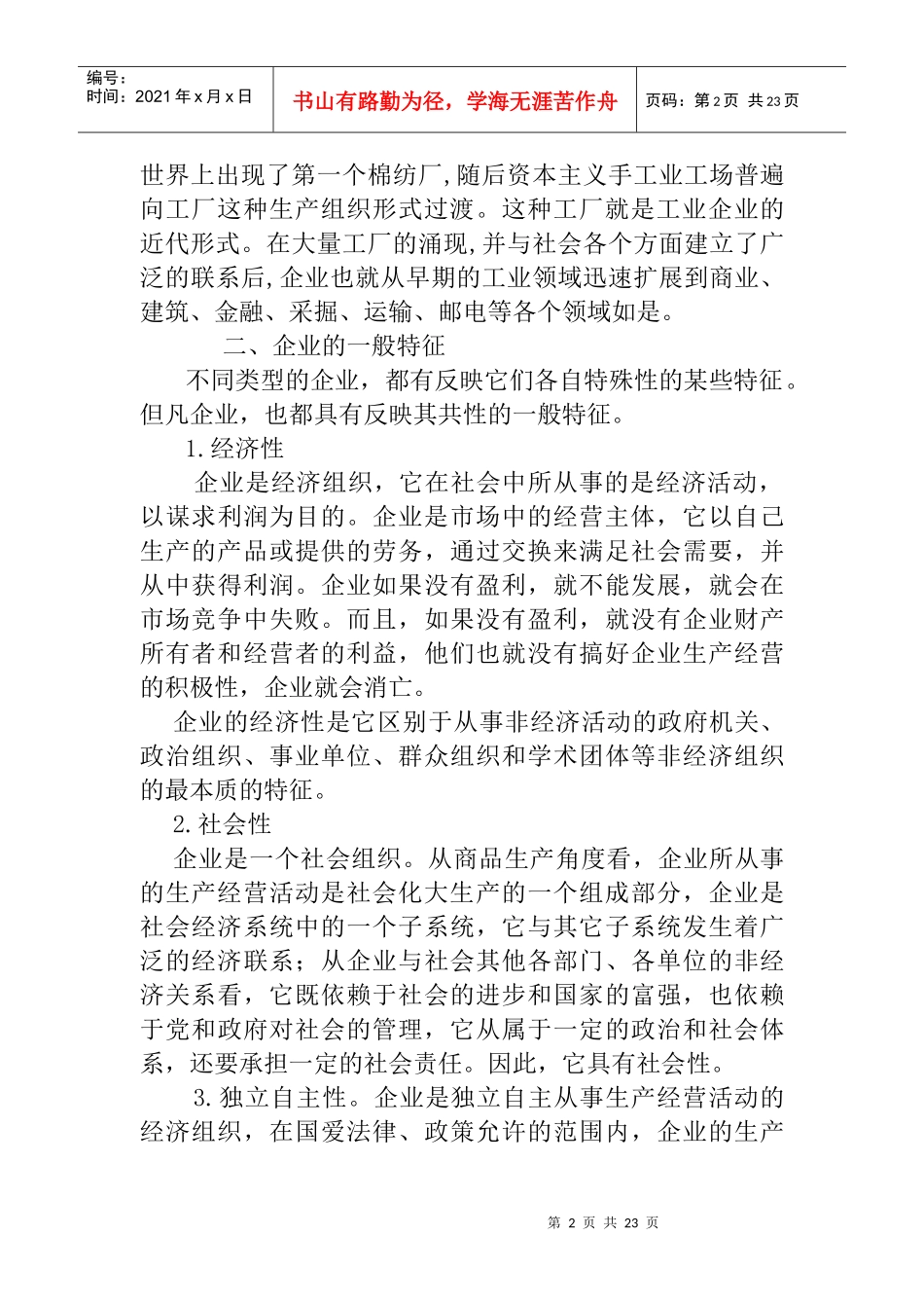 企业管理综合概述_第2页