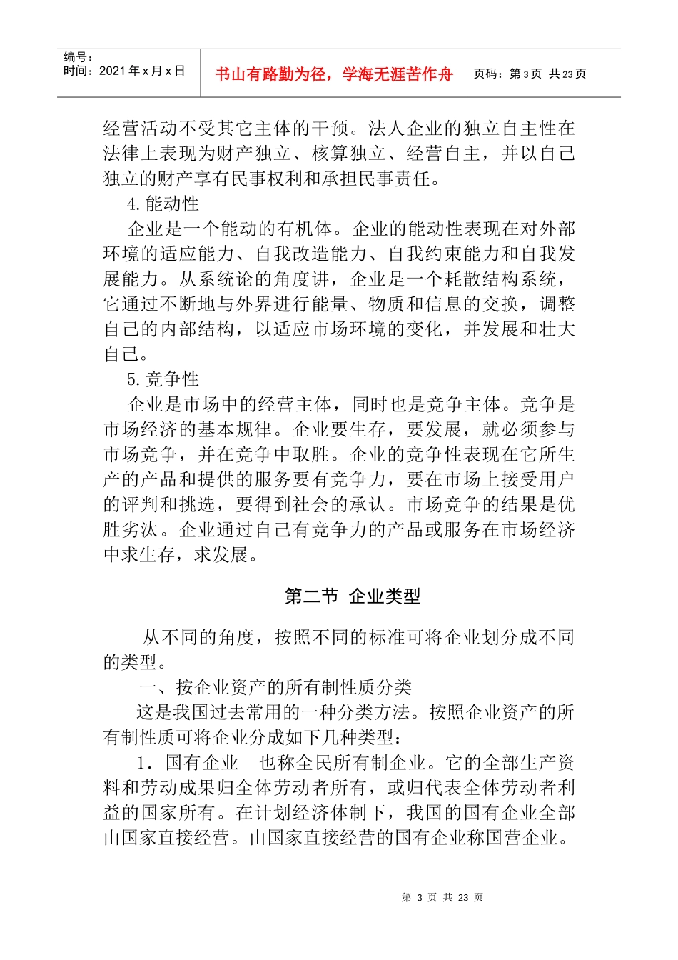 企业管理综合概述_第3页