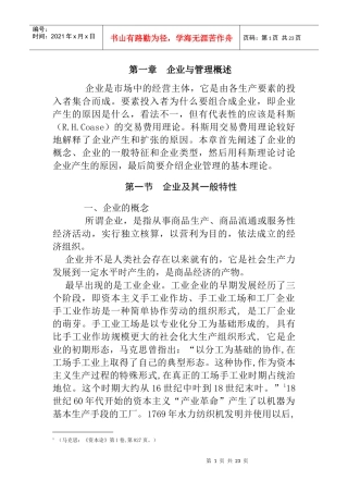 企业管理综合概述