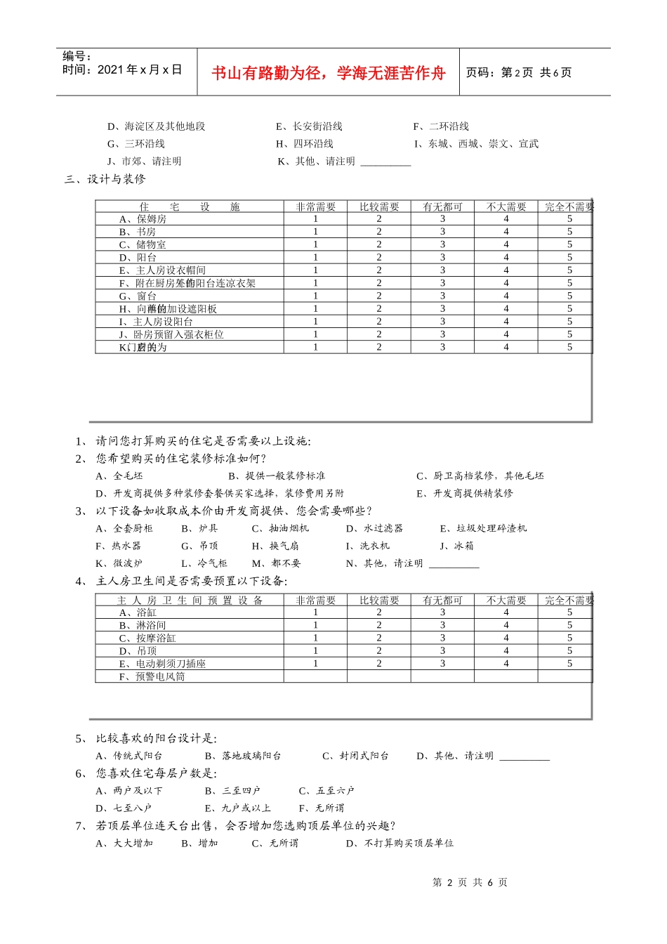 企业问卷调查表范本_第2页