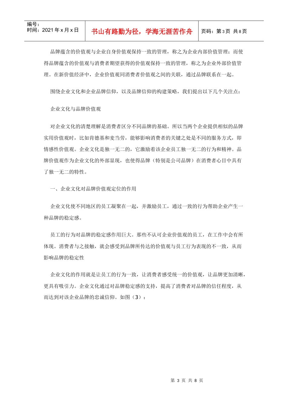 企业文化的内外认同而形成的品牌信仰_第3页