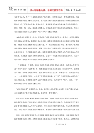 企业文化的内外认同而形成的品牌信仰