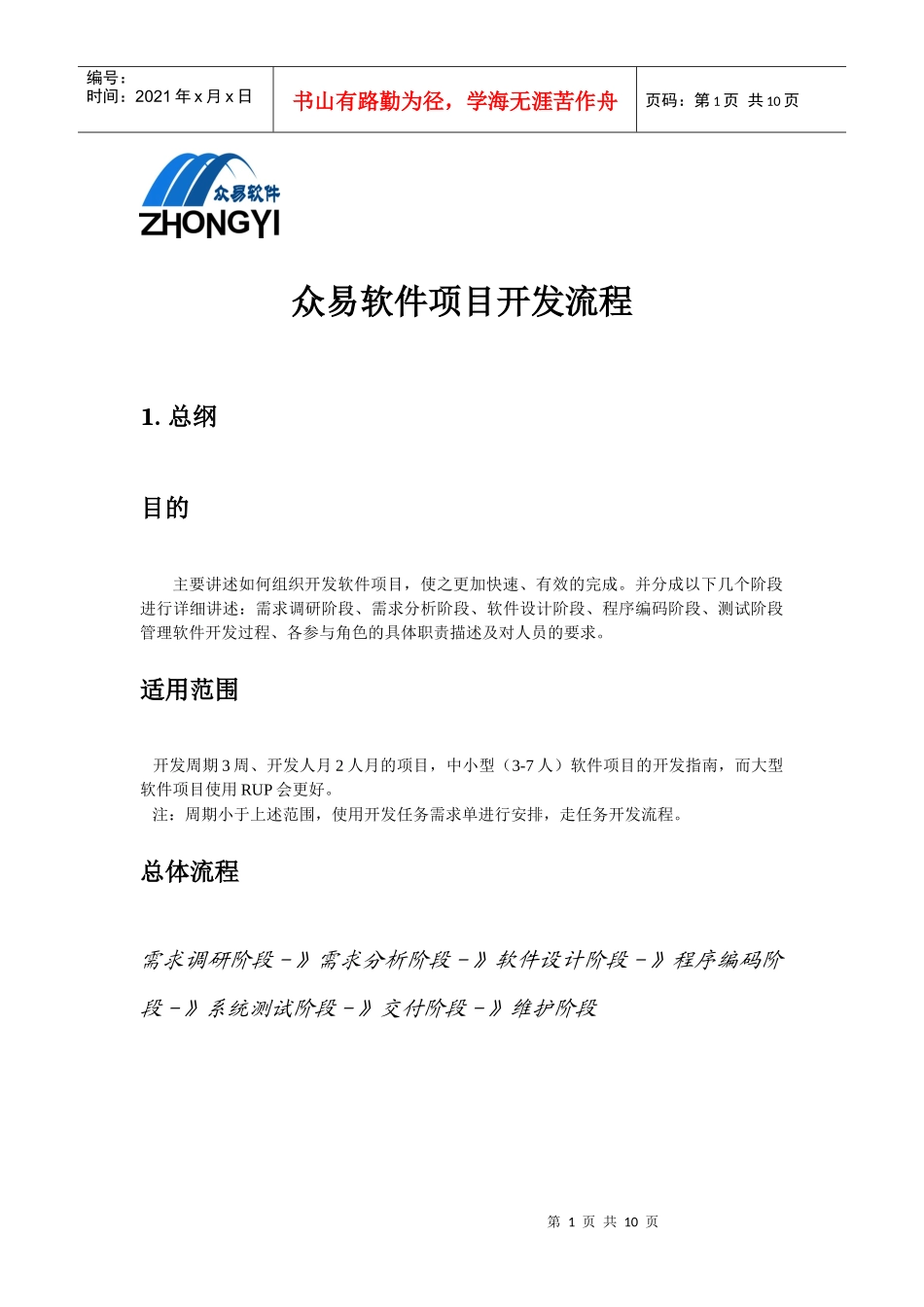 众易软件开发流程_第1页