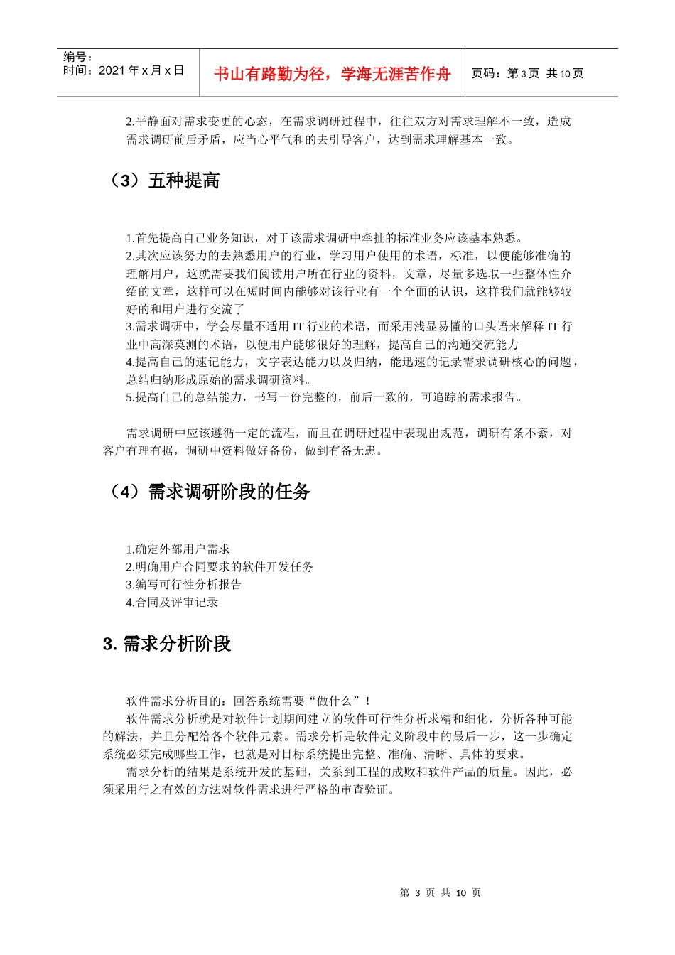 众易软件开发流程_第3页