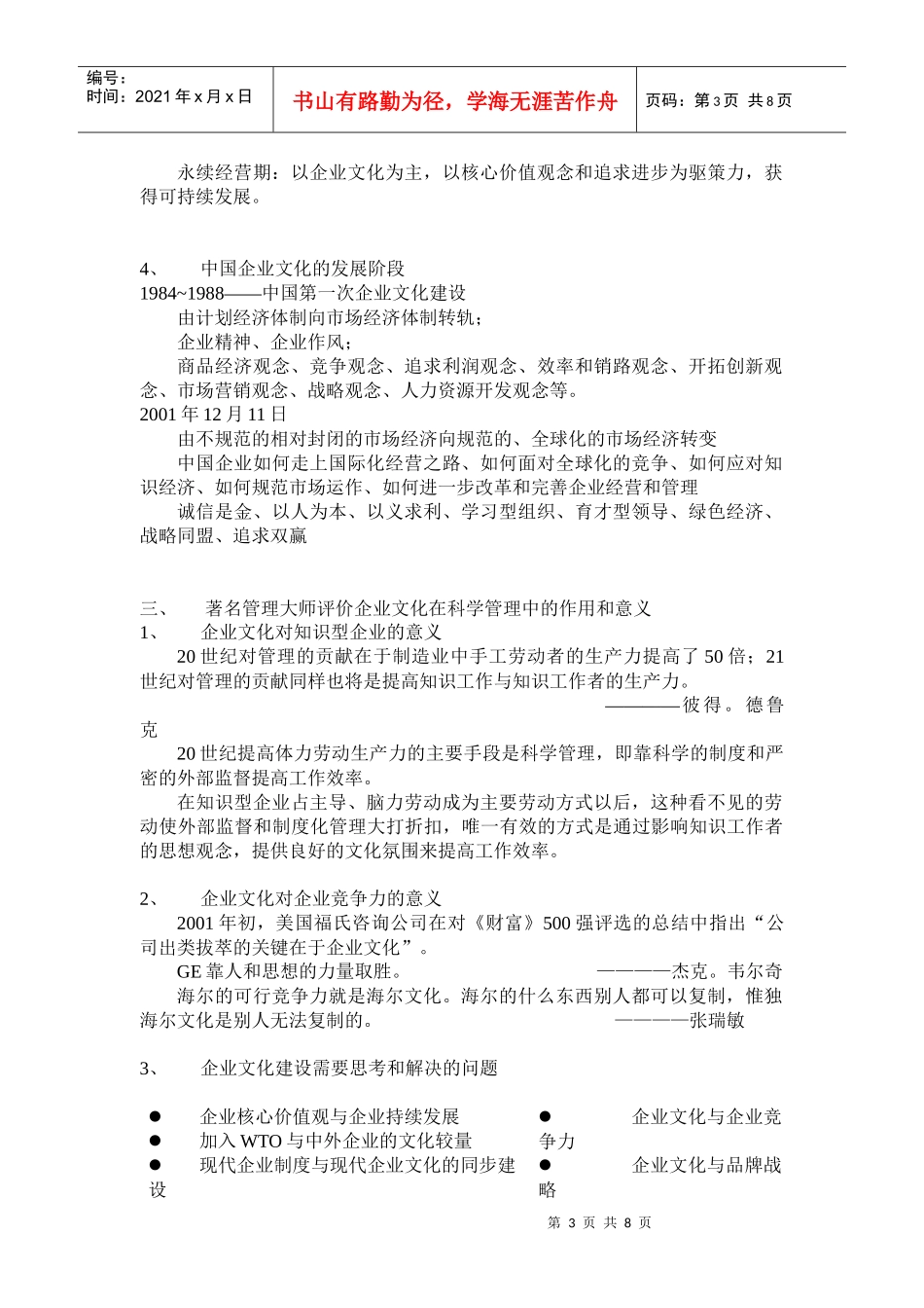 企业文化培训资料(1)_第3页