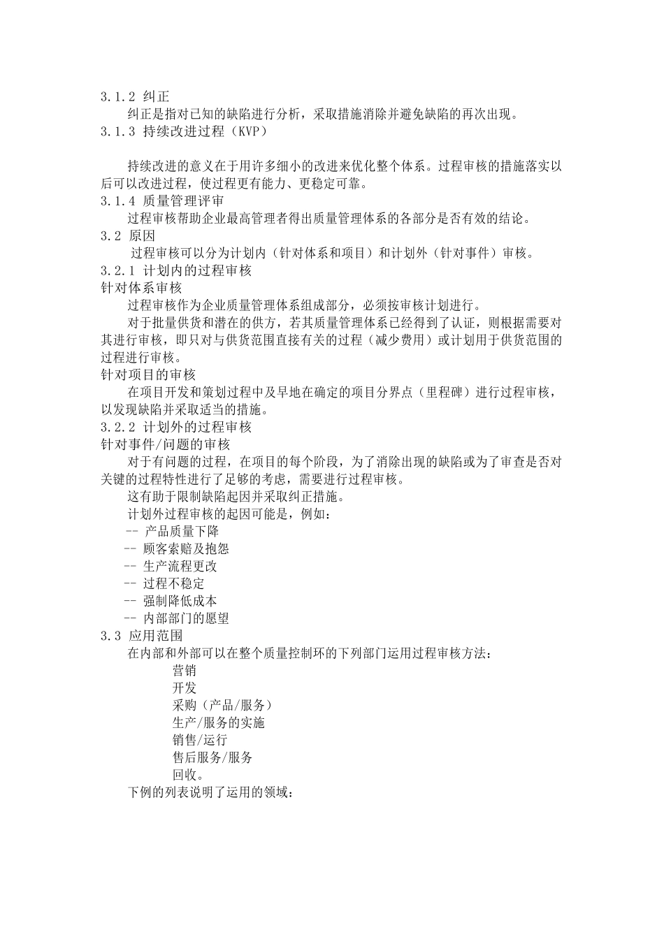 供应商体系审核和过程审核标准_第2页