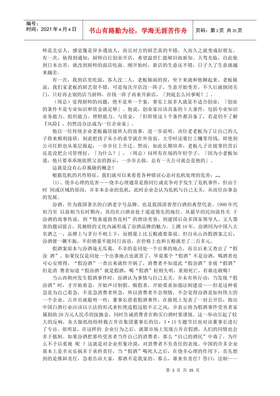 企业经营风险管理_第3页