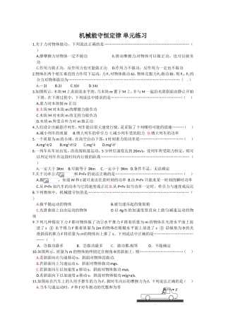 机械能守恒定律单元练习