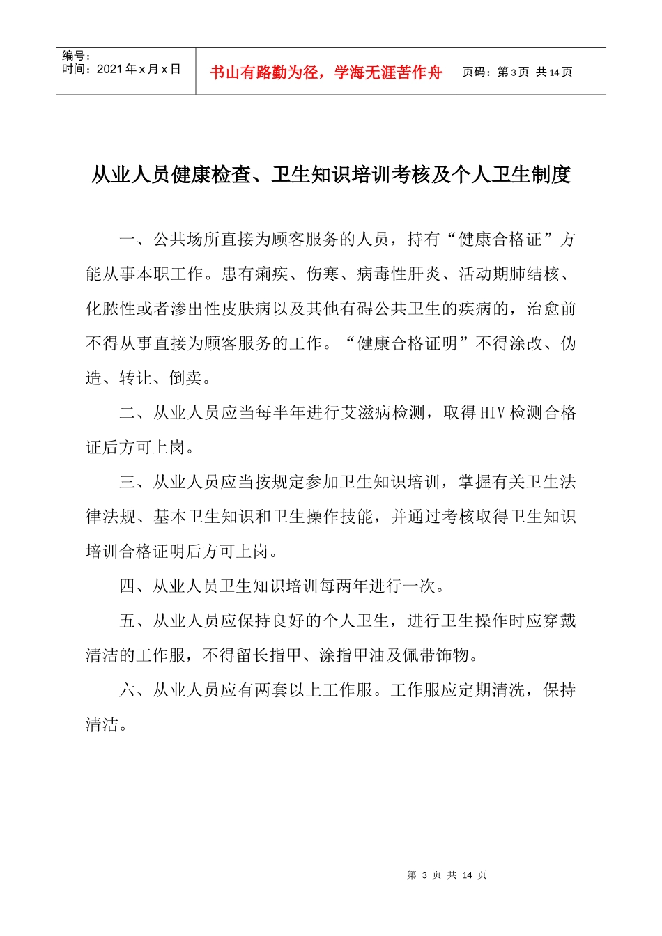 住宿业卫生管理制度_第3页