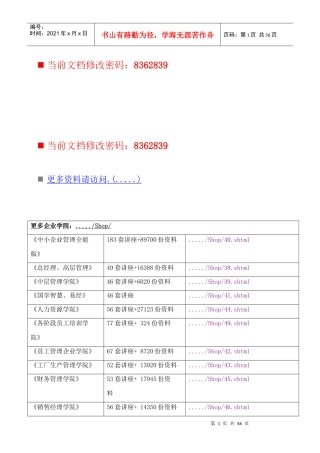 何为有效的经理人