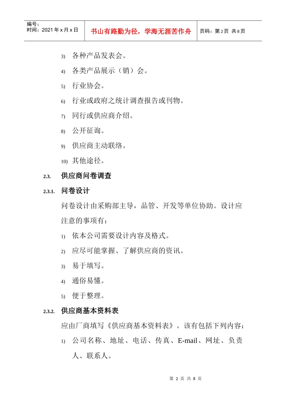 供应商开发程序及来源_第2页