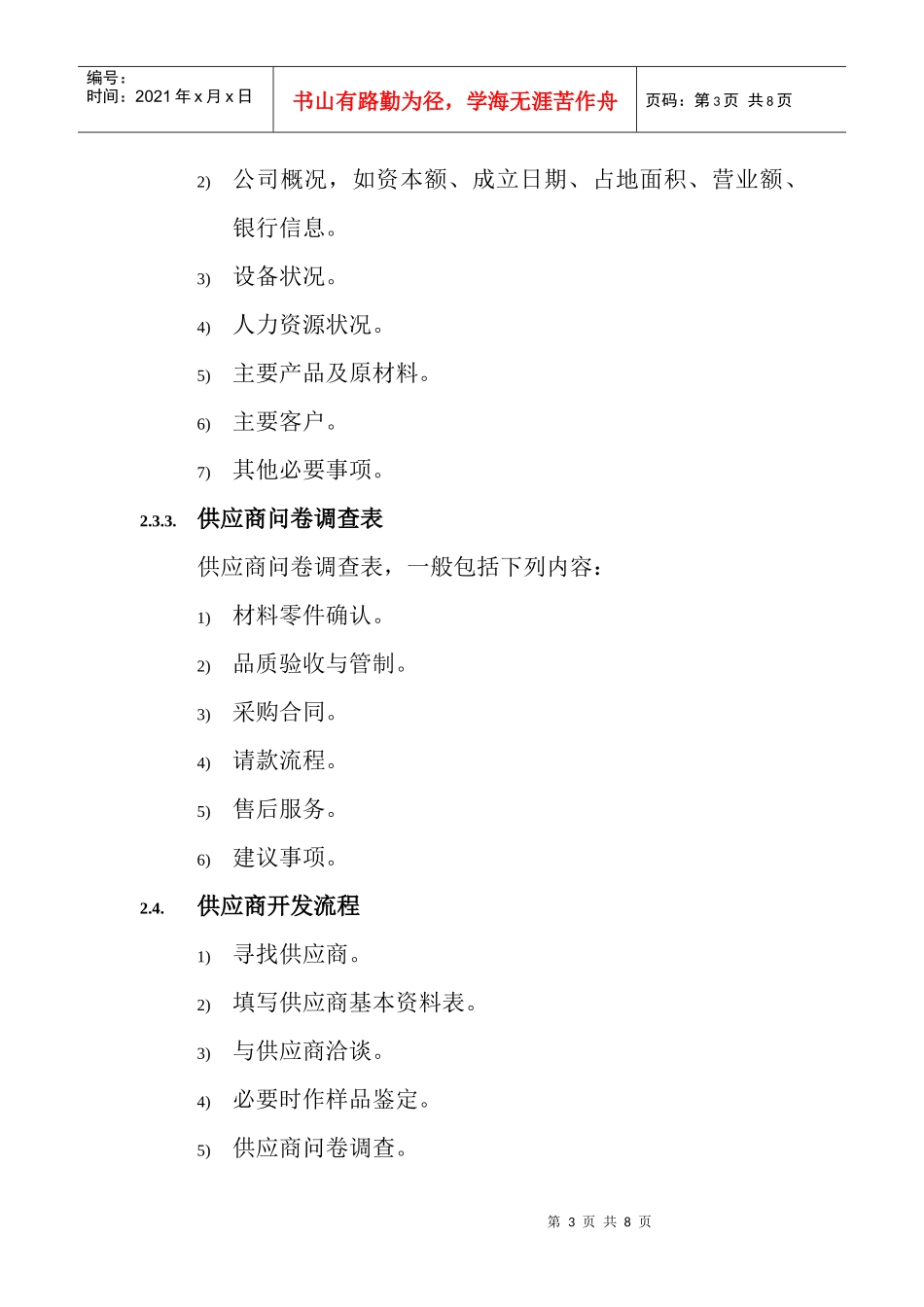 供应商开发程序及来源_第3页