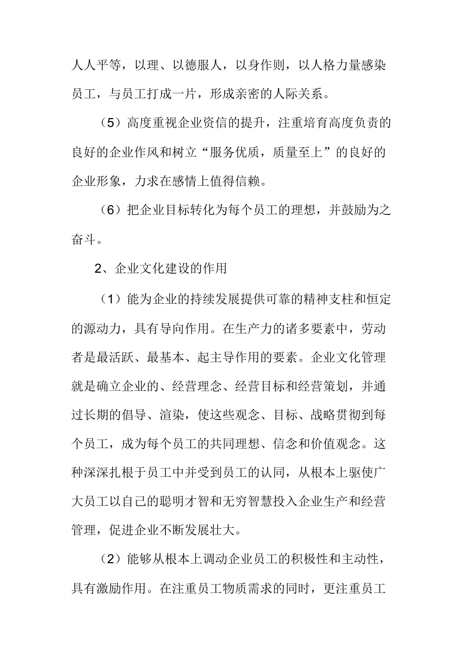 企业文化手册（三）_第3页