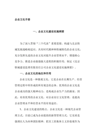 企业文化手册（三）