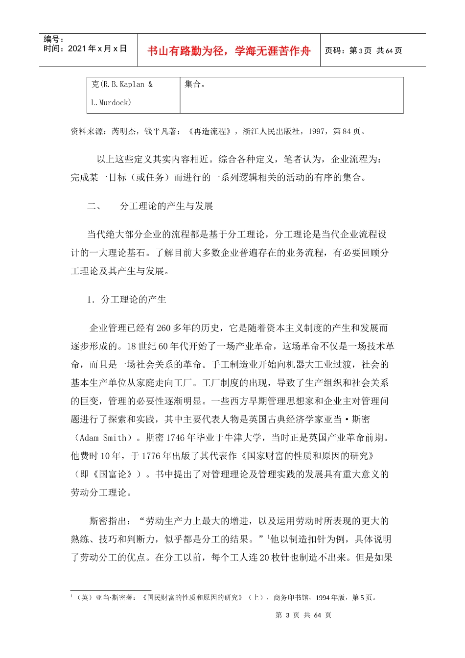 企业流程管理及其再造分析_第3页