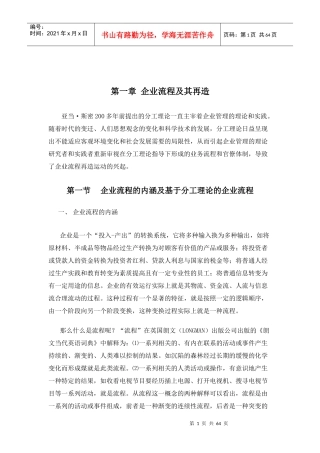 企业流程管理及其再造分析