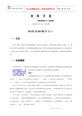 你的目标是什么？