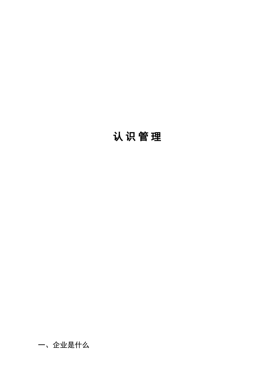 企业管理基础培训课件_第2页