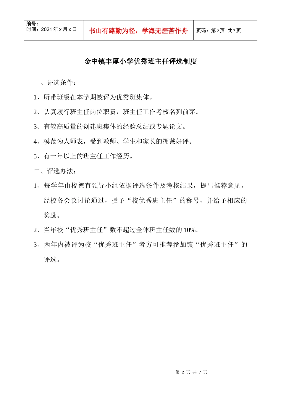 优秀评选制度 方案_第2页