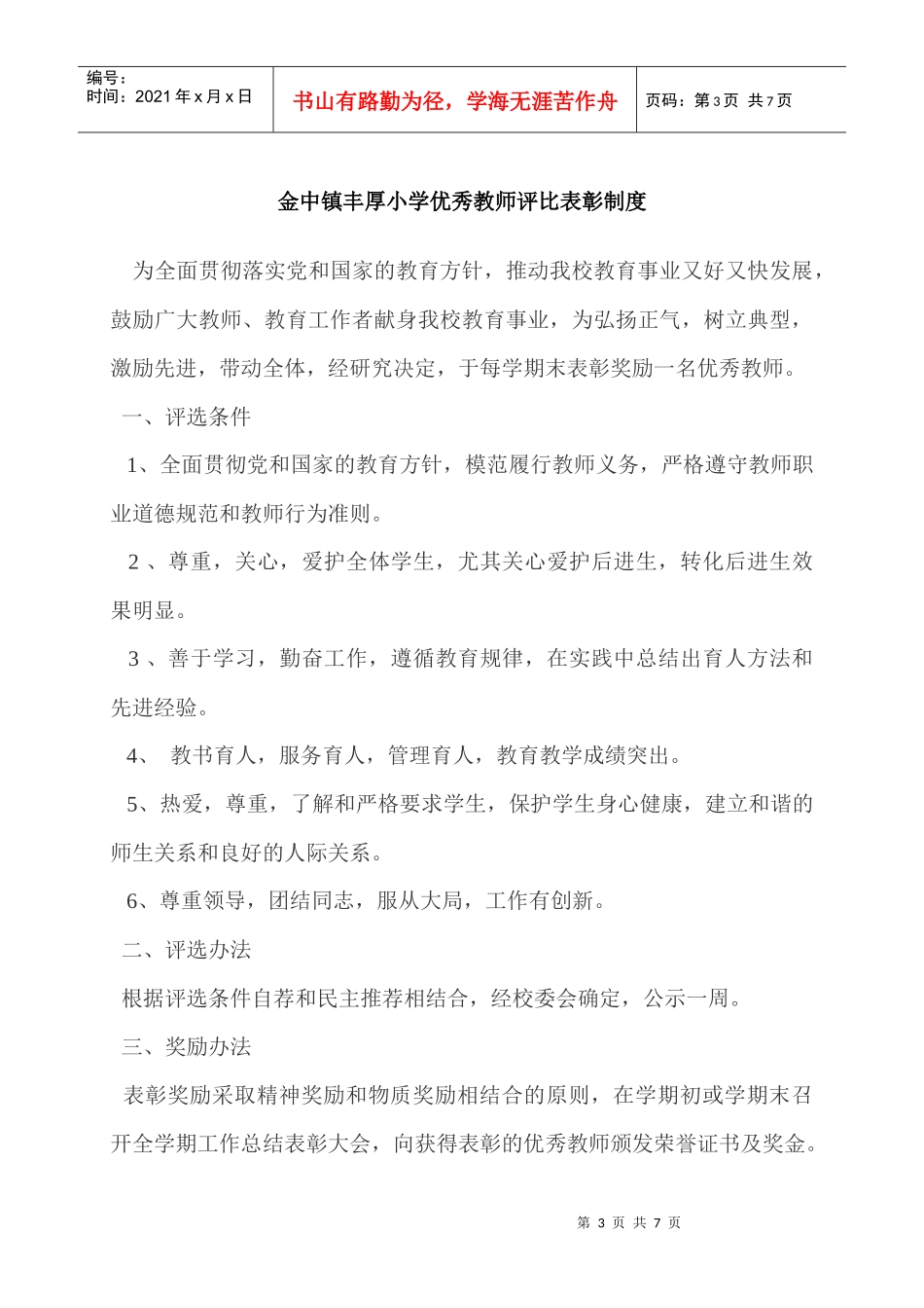 优秀评选制度 方案_第3页