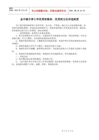 优秀评选制度 方案