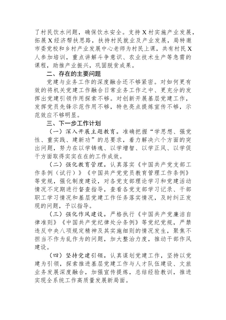 局党组2023年基层党建工作总结_第3页