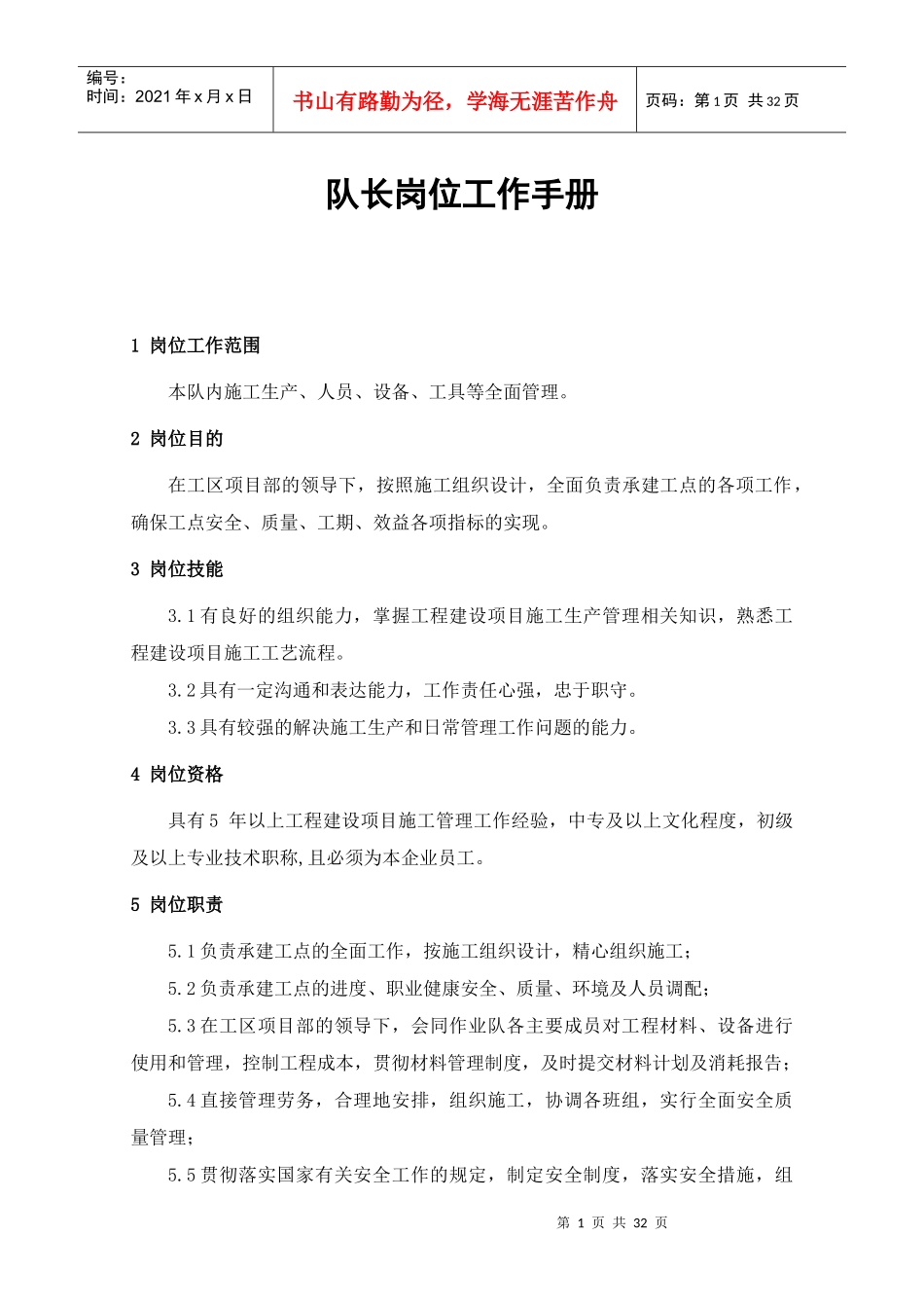 作业队管理岗位工作手册-通用文本_第1页