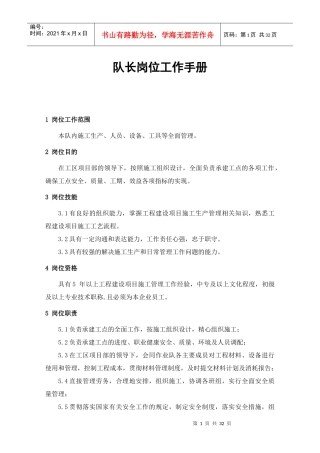 作业队管理岗位工作手册-通用文本