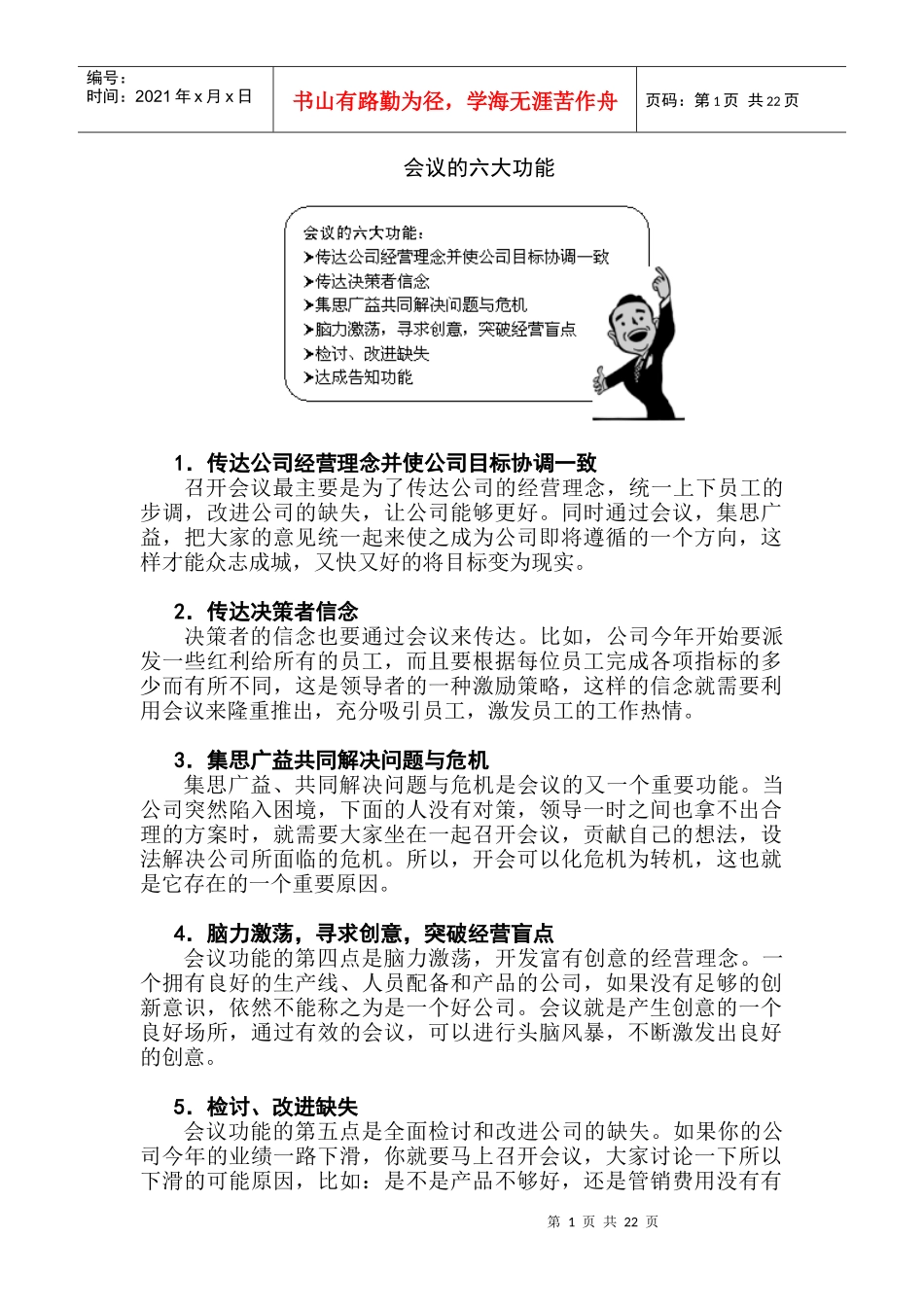 会议礼仪培训教材_第1页