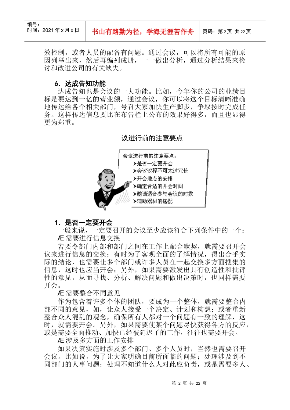 会议礼仪培训教材_第2页