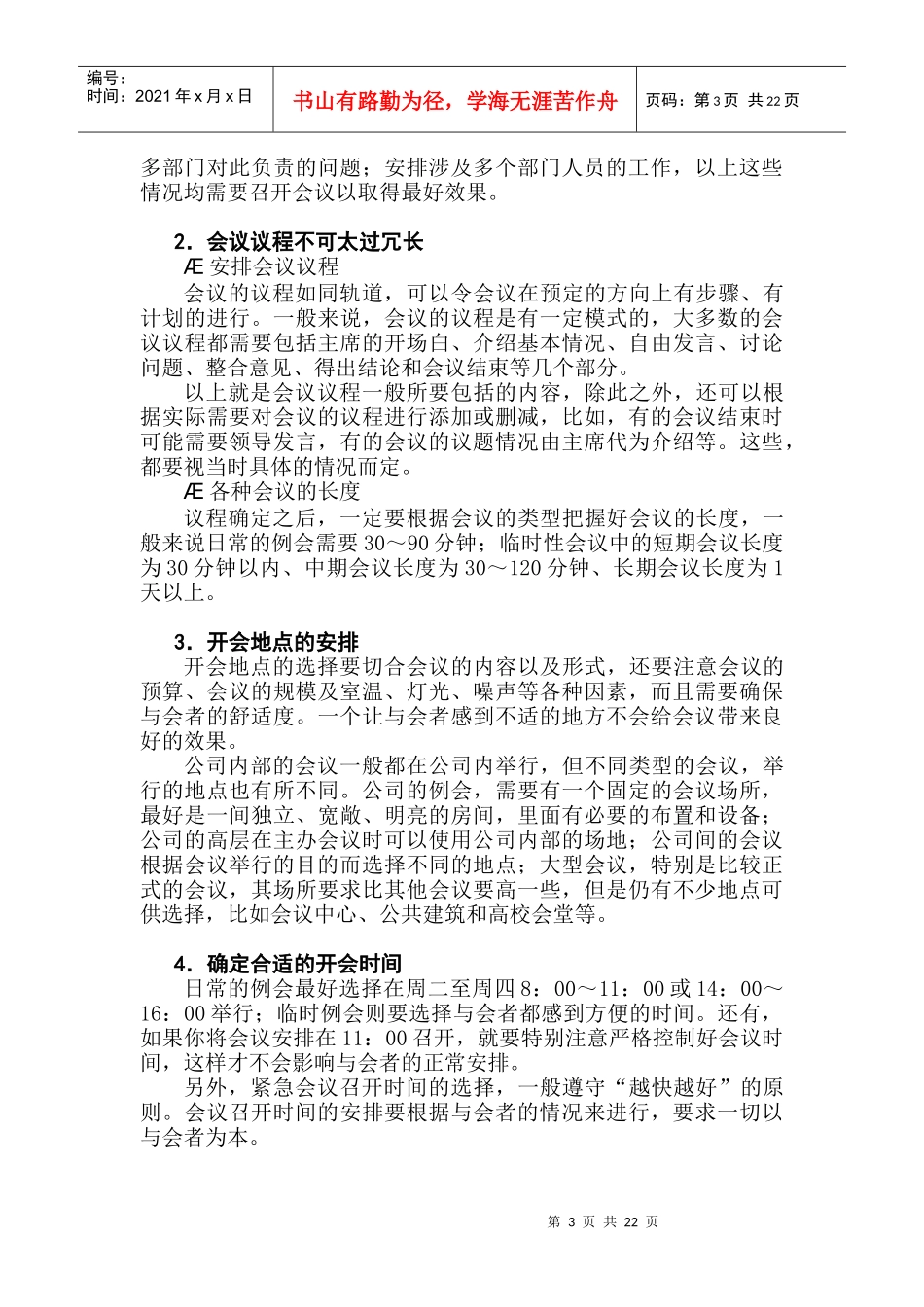 会议礼仪培训教材_第3页