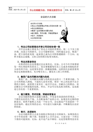 会议礼仪培训教材