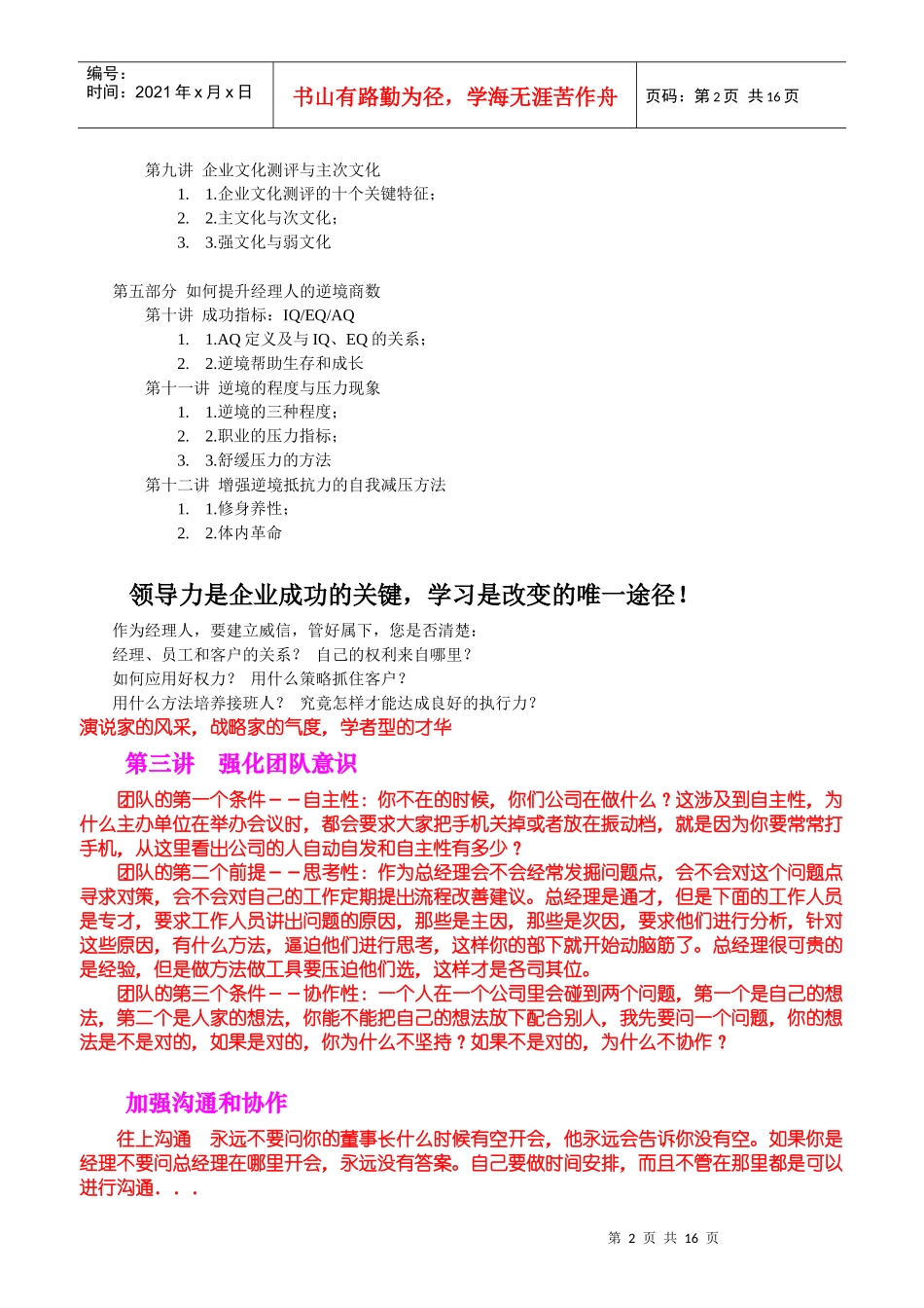余世维精英论坛演讲录_第2页