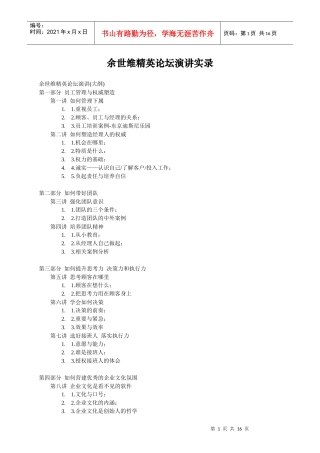 余世维精英论坛演讲录