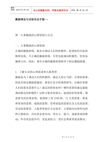 企业激励手段与目标完全手册
