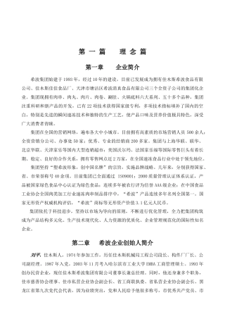 企管培训管理手册