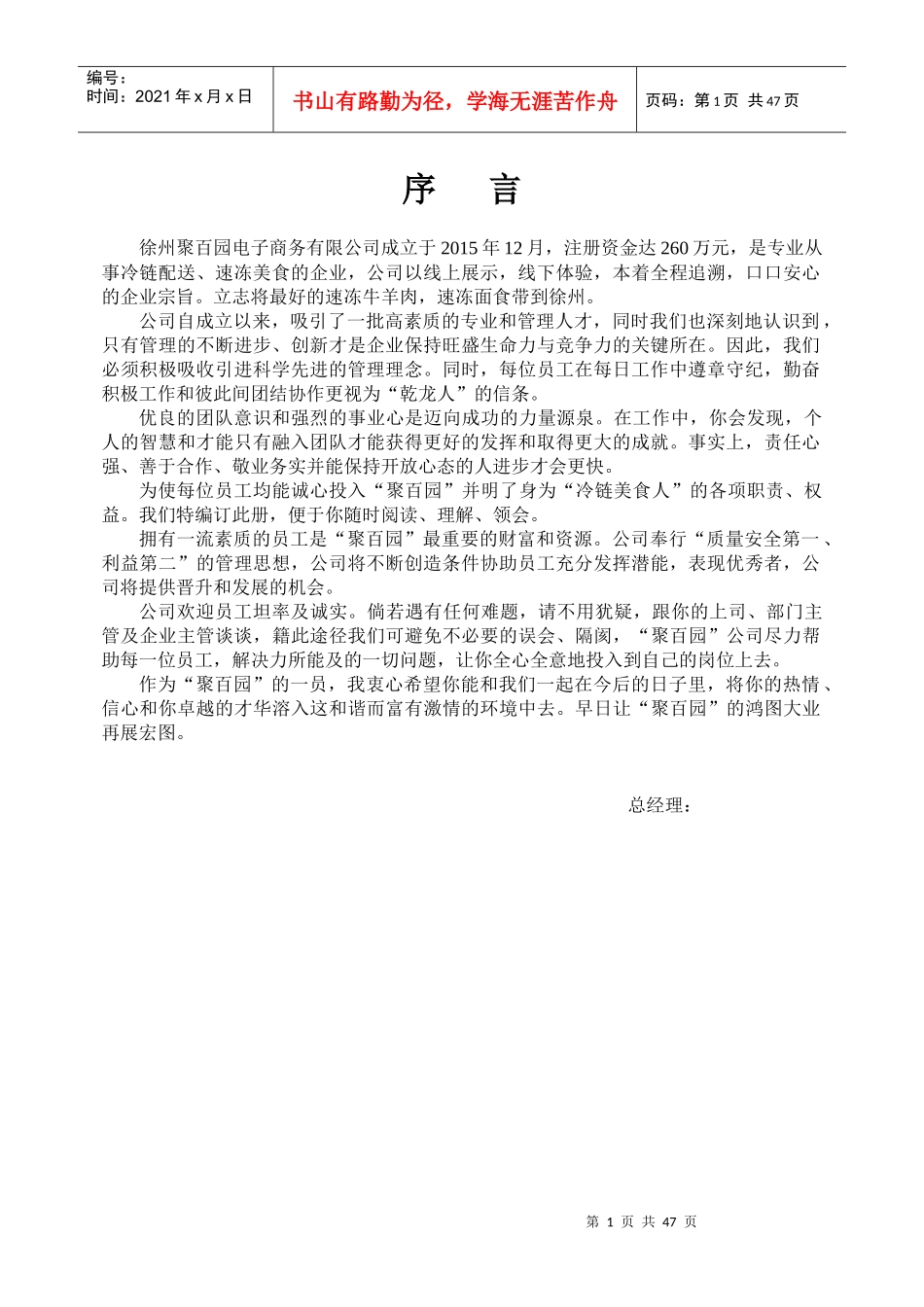 企业管理章程_第1页