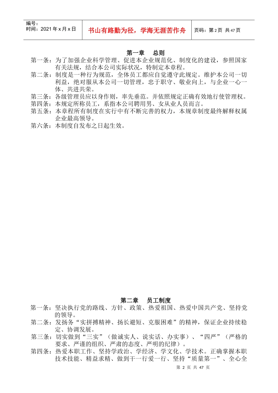 企业管理章程_第2页