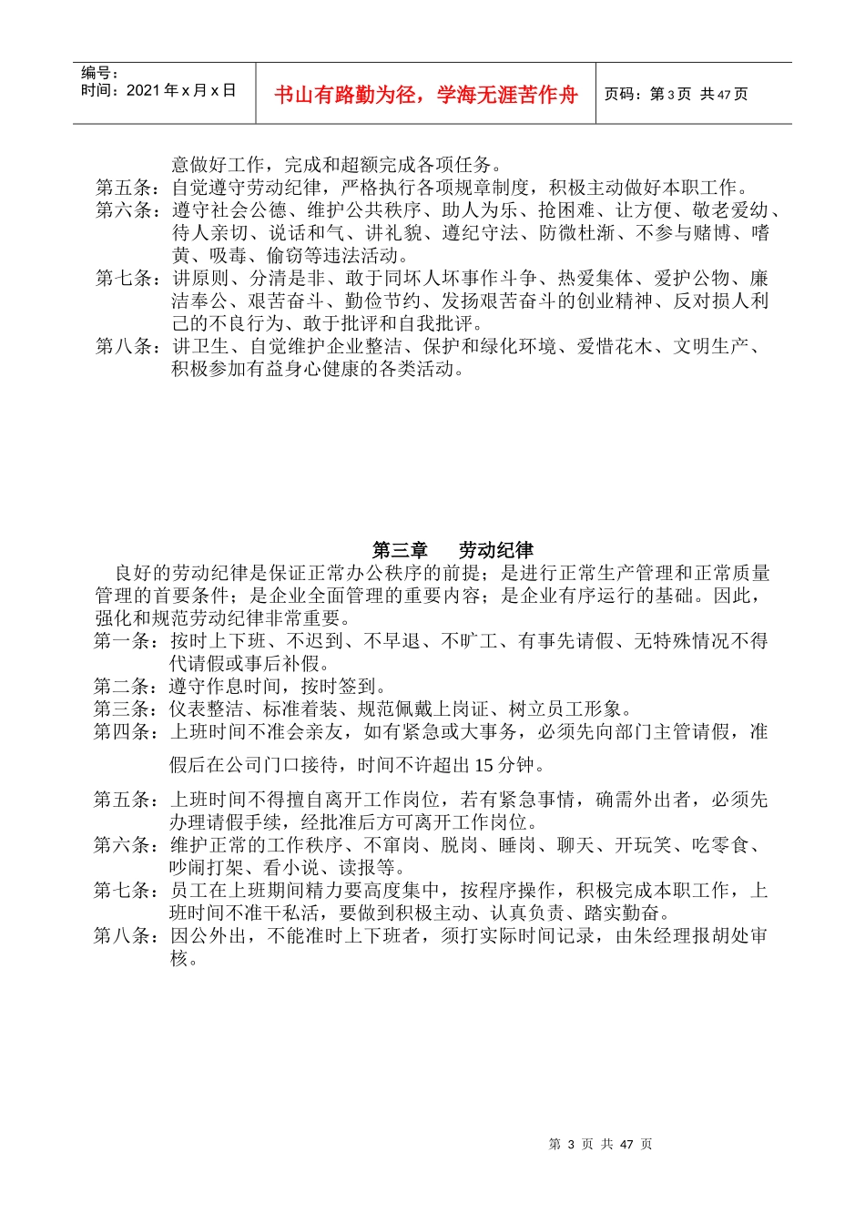 企业管理章程_第3页