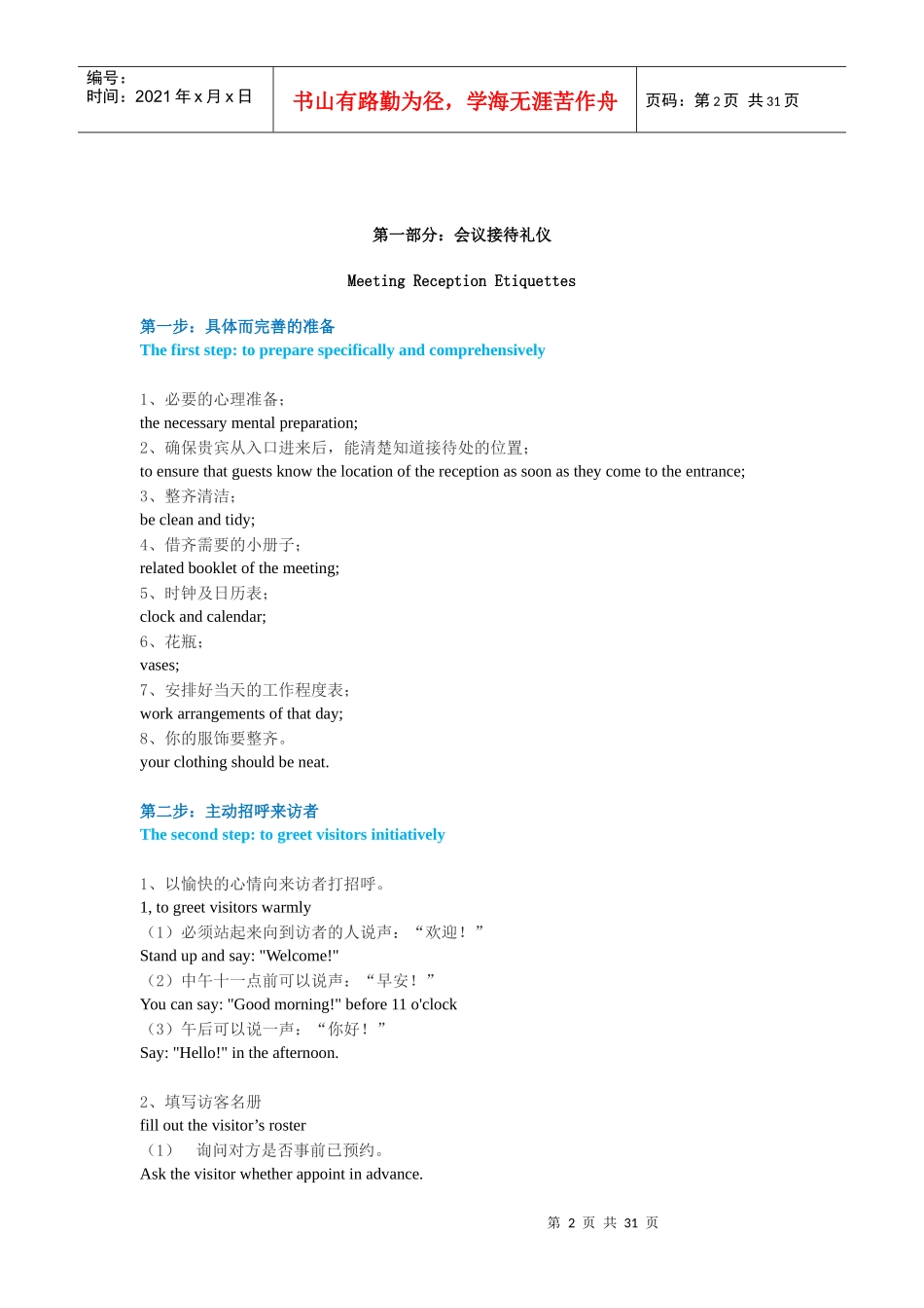 会议接待礼仪培训教材_第2页
