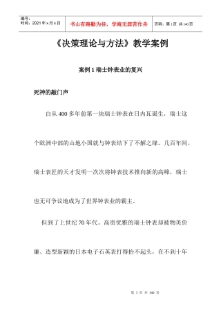企业管理方法及教学案例