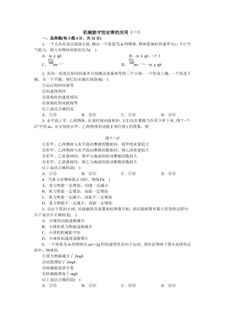 机械能守恒定律的应用测试题